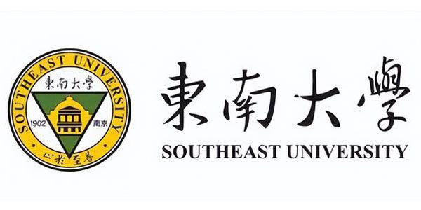 东南大学 东南大学
